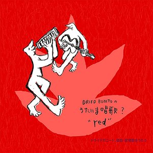 Dried Bonito No Utaima Shouka? "Red" / Dried Bonitoのうたいま唱歌？"Red"