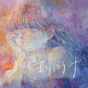 まちぼうけ - Single