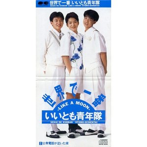世界で一番