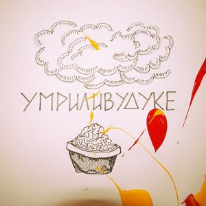 Avatar for умрииливудукё