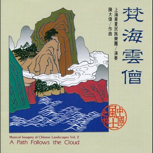 梵海雲僧