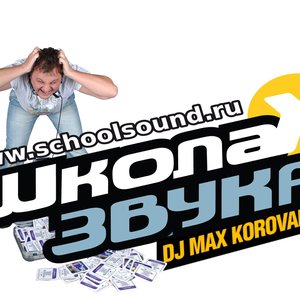 Dj Max Korovaev & T.Lihacheva - New York Moskva (Max Korovaev Extended mix) 的头像