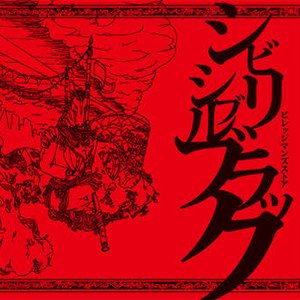 夜を走れ — ビレッジマンズストア | Last.fm
