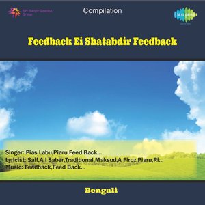 FeedbackEi Shatabdir Feedback