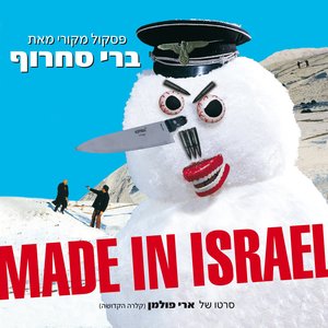 Made In Israel