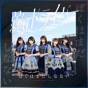 弱気ドライバー