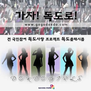 'DokdoGirlS' için resim