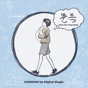문득 (with Song Hee Jin) - EP