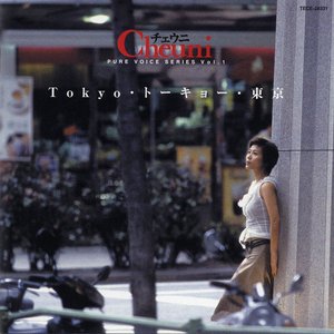 Tokyo・トーキョー・東京