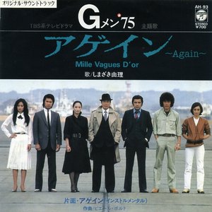 アゲイン～Again～ Mille Vagues D'or