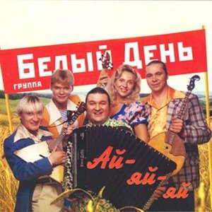Ай-Яй-Яй