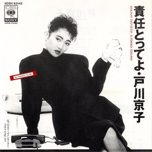戸川京子 – 涙 | Releases | Discogs