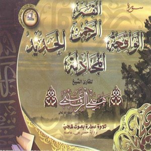 Sourates Al Qamar, Arrahmane, Al Waqiâa, Al Hadid, Al Moujadala (Coran)