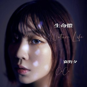 生命体