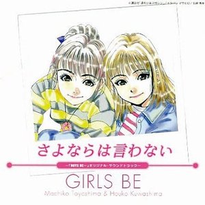 さよならは言わない ～「BOYS BE...」オリジナル・サウンドトラック～