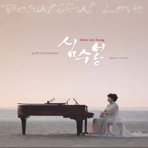 Beautiful Love (Shim Soo-Bong 30th Anniversary)