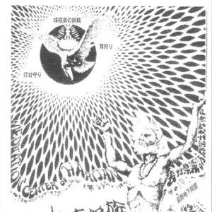 La Musica Tapes Vol. 3: Nagano Underground Beatnik