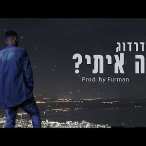 מה איתי