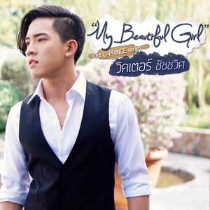 My Beautiful Girl (เพลงประกอบซีรีส์ "U-Prince") - Single