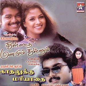 Thullatha Manamum Thullum & Kadalakku Mariathai