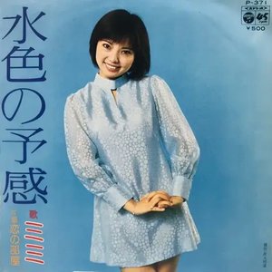 水色の予感