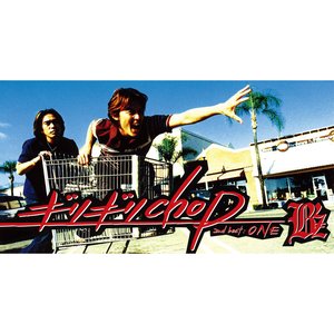ギリギリchop