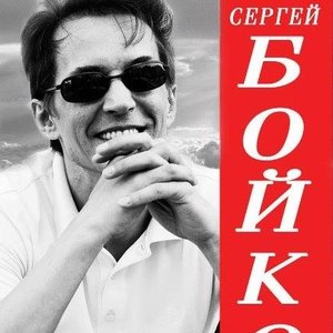 Avatar di sergey boyko