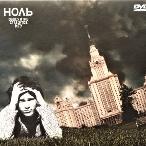 Общежитие студентов МГУ