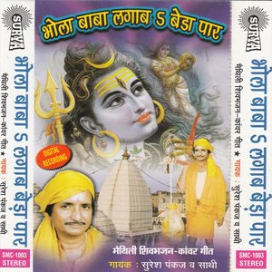 Bhola Lagava Bera Paar