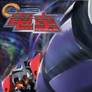 Gear戦士電童op W Infinity 三重野瞳with 影山ヒロノブ Last Fm