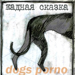 Жадная Сказка