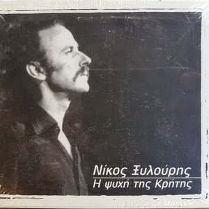 Η Ψυχή Της Κρήτης