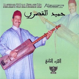 Soirées Gnawa Neurasys Remaster, Vol. 2