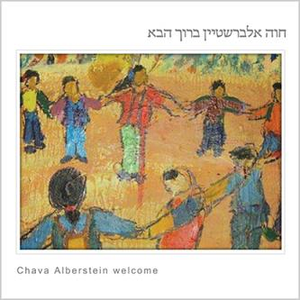 ברוך הבא cover
