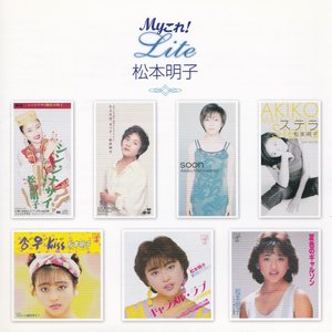 Myこれ!Lite 松本明子