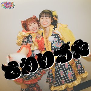 TowaRhythm