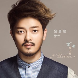 I Believe Ai Bu Li
