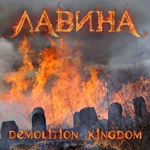 Demolition Kingdom