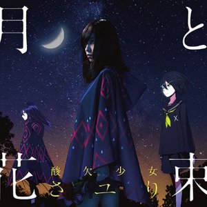 Sayuri x MY FIRST STORY 的头像