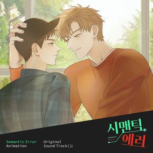 Semantic Error (Original Television Soundtrack)