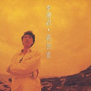 Zai Hui Shou