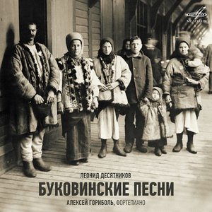 Leonid Desyatnikov: Songs of Bukovina