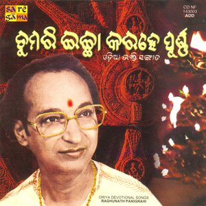 Tomari Ichchha Karohey Purna