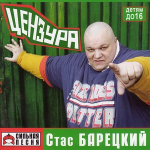 Цензура