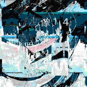 想像１４