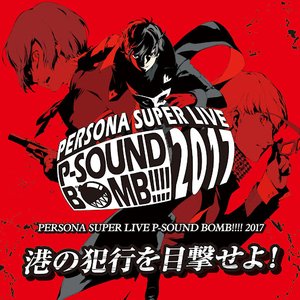 PERSONA SUPER LIVE P-SOUND BOMB !!!! 2017