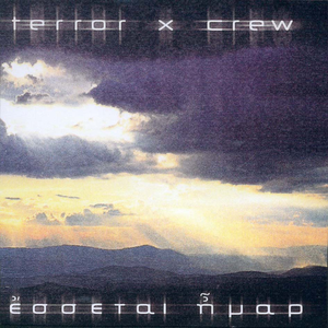 Έσσεται ήμαρ cover