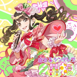 自立系シンデレラ - Single