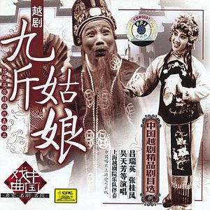 Shaoxing Opera: Jiujin the Girl