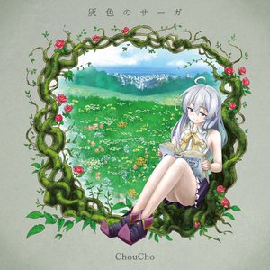 灰色のサーガ - Single